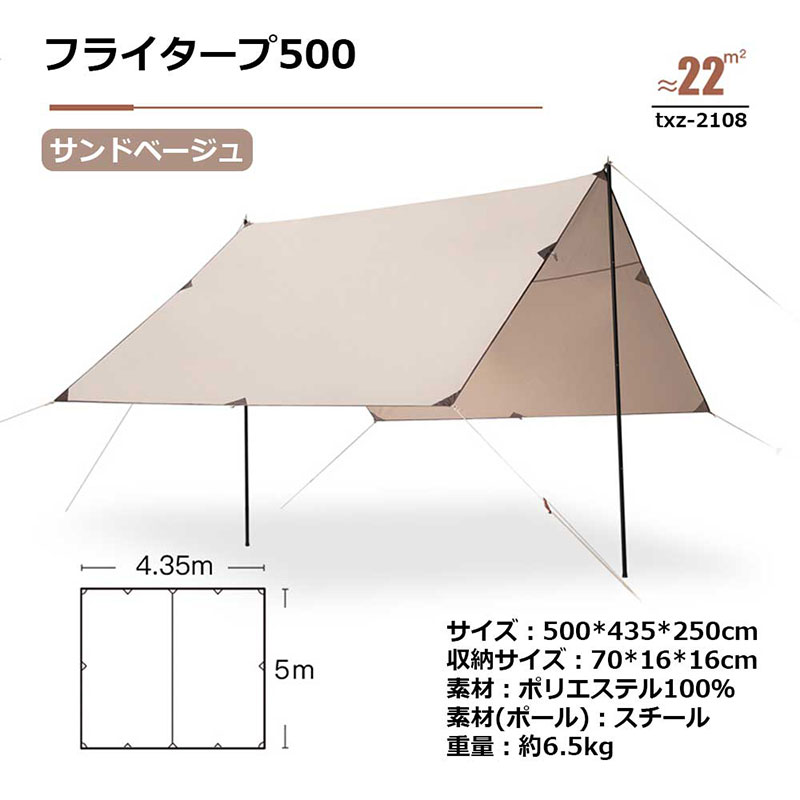 タープ ベージュ ポール・ペグ付き タープテント 5m ペグ ポール 収納袋付き タープ テント