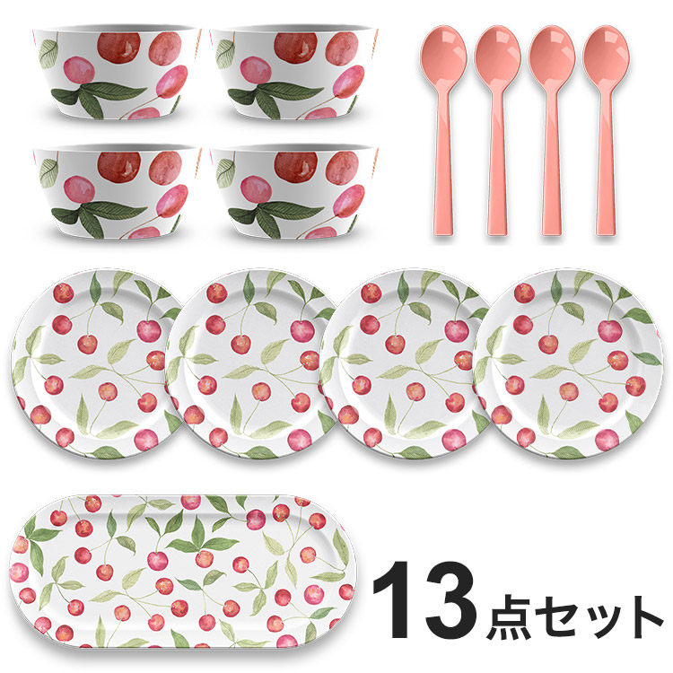 ベリーズ&チェリーズ 13点セット メラミン食器 割れにくい おしゃれ 食