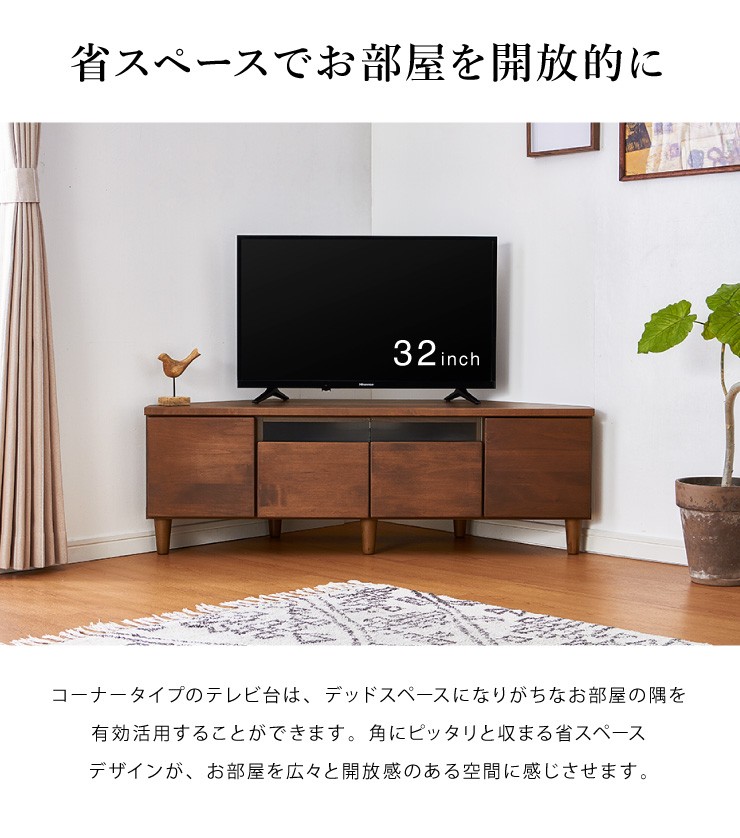 コーナーテレビ台 幅120 完成品 日本製 大川家具 テレビ台 テレビ