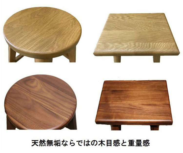 スツール チェア 椅子 いす イス オーク天然木 ウォールナット天然木