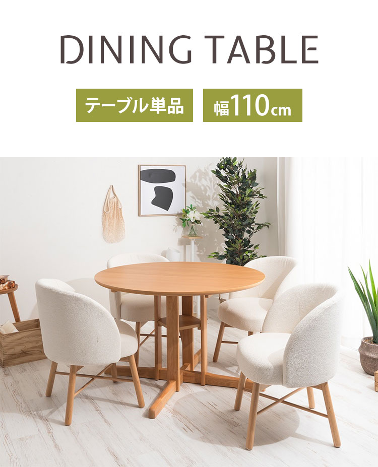 丸テーブル 110cm ダイニングテーブル 円形 カフェテーブル 北欧 天然