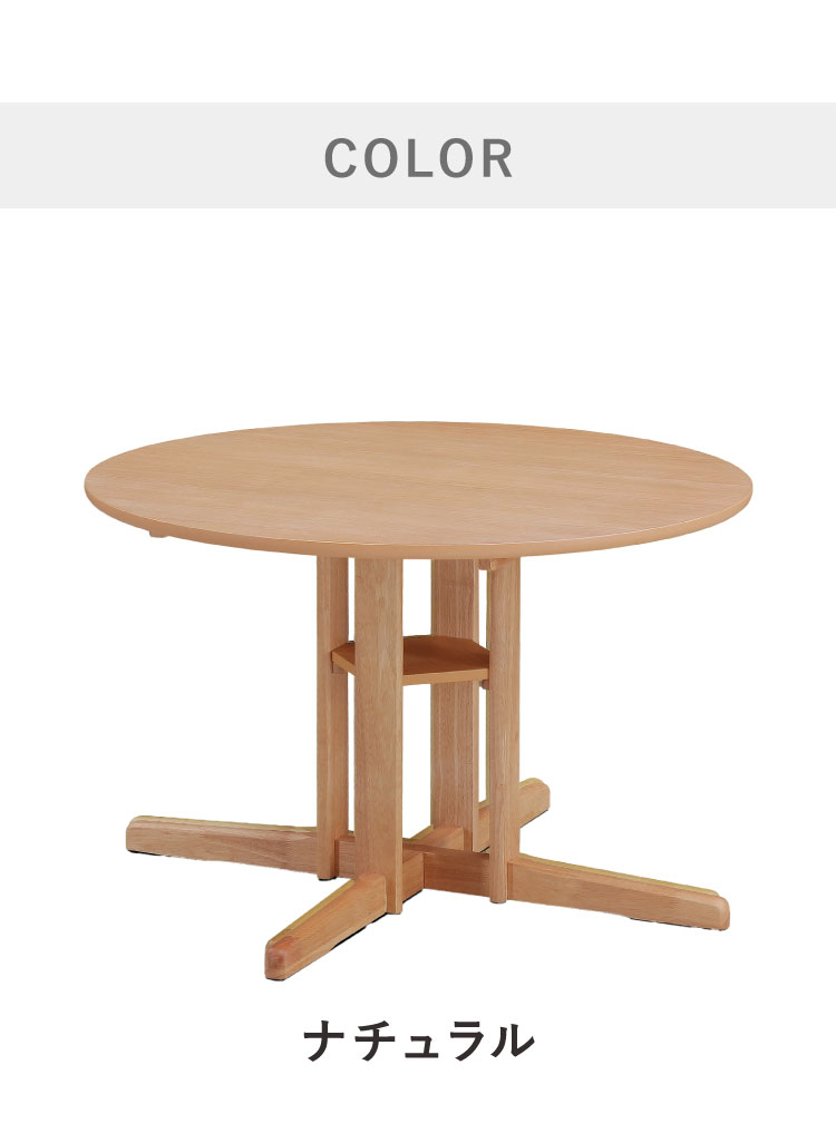 ダイニングテーブル 幅110cm 単品 円形ダイニング 丸型 110 シングル