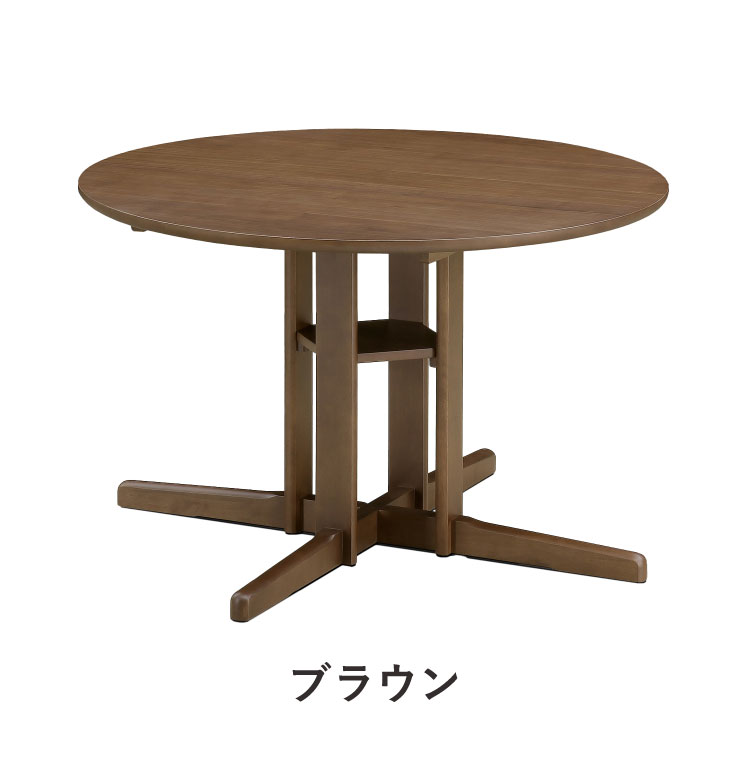 ダイニングテーブル 幅110cm 単品 円形ダイニング 丸型 110 シングル
