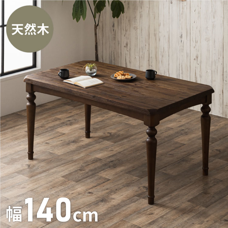 ダイニングテーブル 140cm 幅140 単品 4人掛け 天然木 アカシア ろくろ