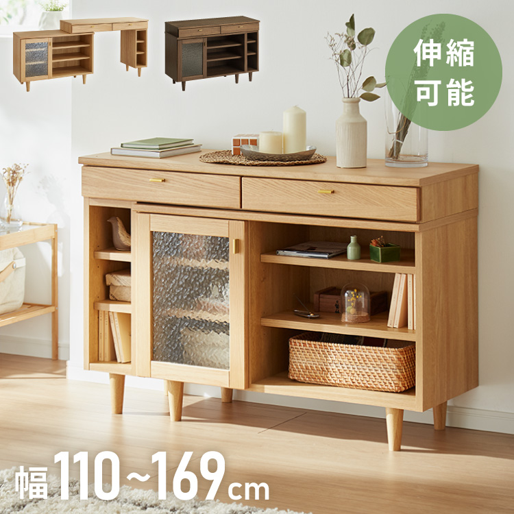 スライドシェルフ 幅110cm キャビネット 伸縮タイプ 天然木 脚付き