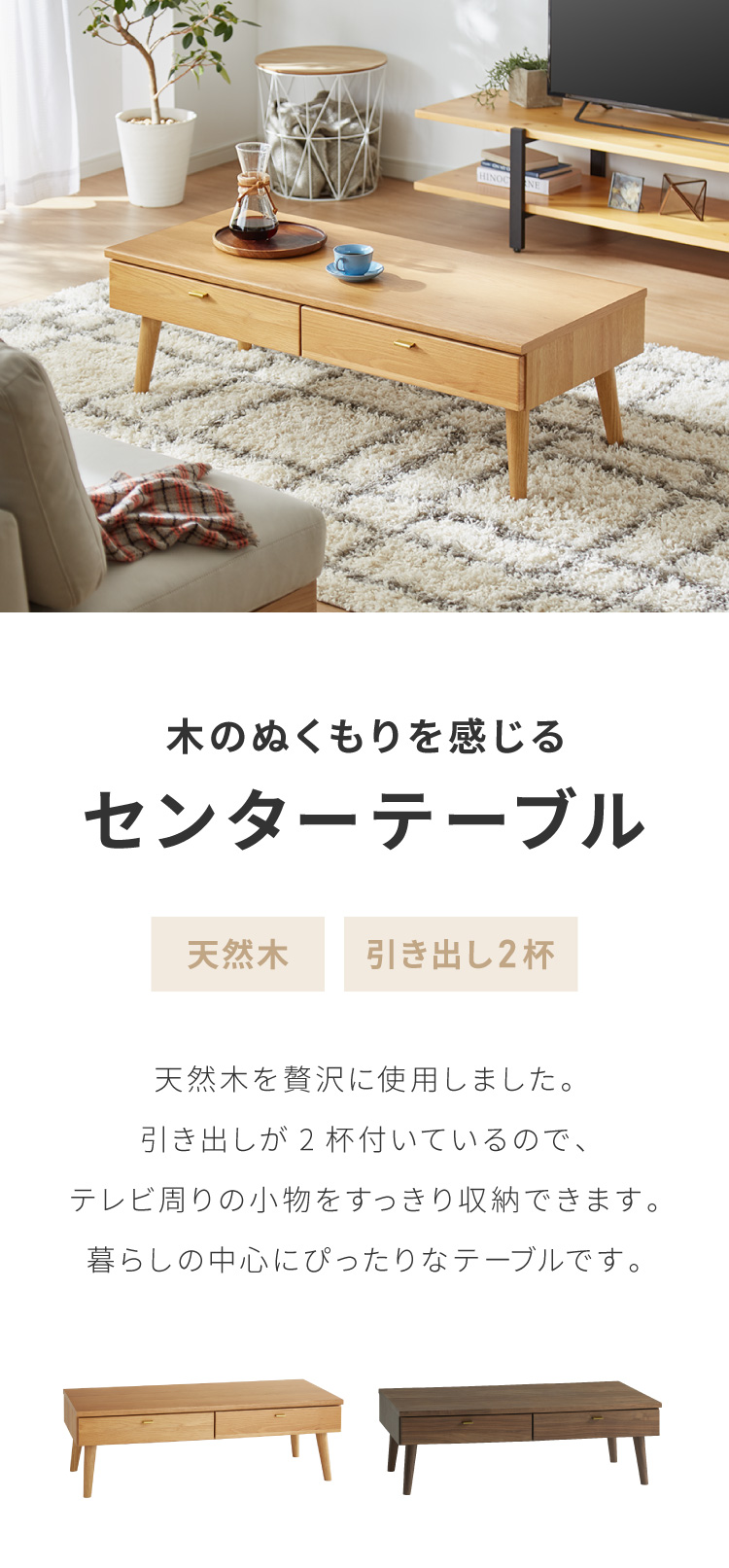 未使用ほんのちょい訳有 天然木引出し付センターテーブル 110cm×50cm 未使用ほんのちょい訳有 天然木引出し付センターテーブル 110cm×50cm