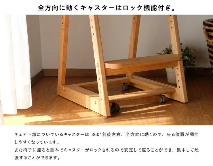学習チェア 完成品 高さ調節 キャスター付 COCORO 学習椅子 天然木 無垢材