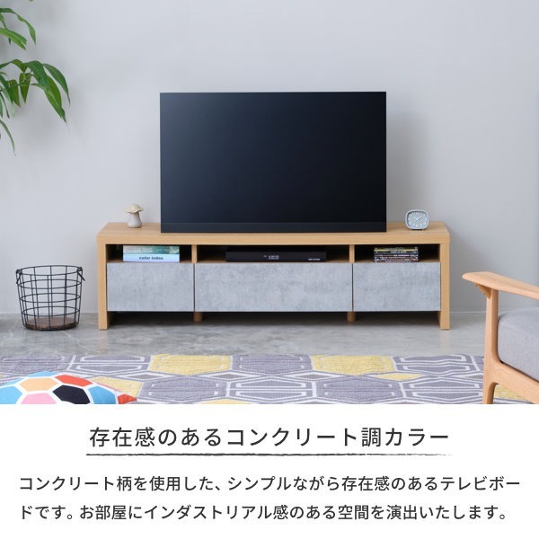 テレビ台 幅150 完成品 コンクリート調 モダン 木製 テレビボード