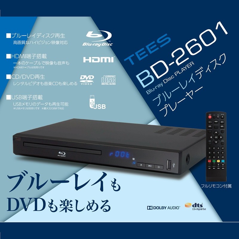 ブルーレイ プレーヤー 再生専用 DVD CD 対応 リモコン HDMI USB 
