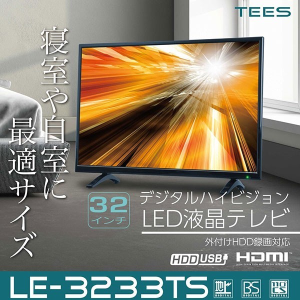 ティーズ 32V型 デジタルハイビジョン LED液晶テレビ 地デジ/BS/CS 3波