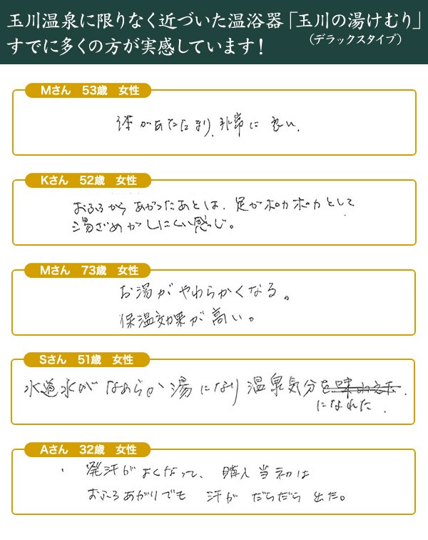 家庭用温浴器　玉川の湯けむり（デラックスタイプ）