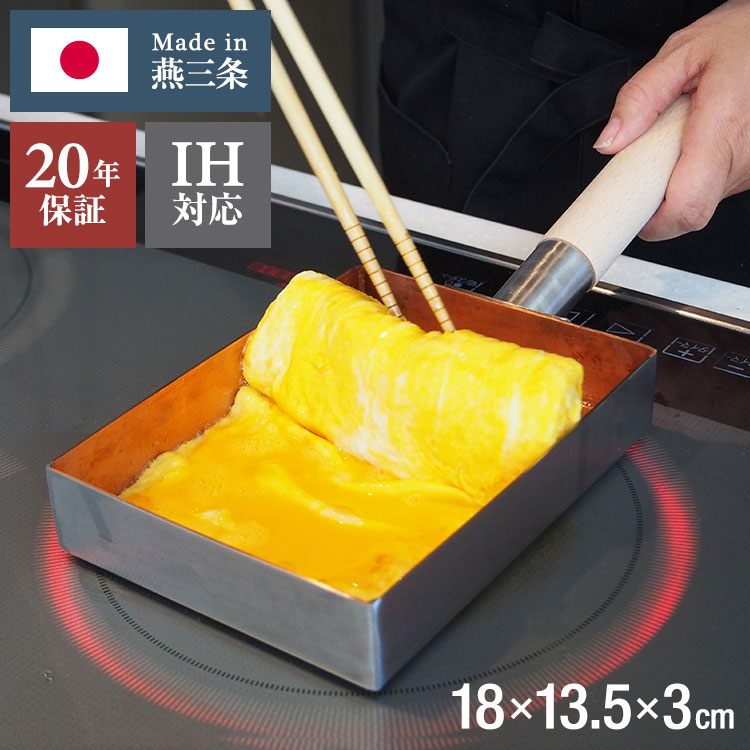 日本製 燕三条 銅の卵焼き器 20年保証 銅製 卵焼き器 IH対応