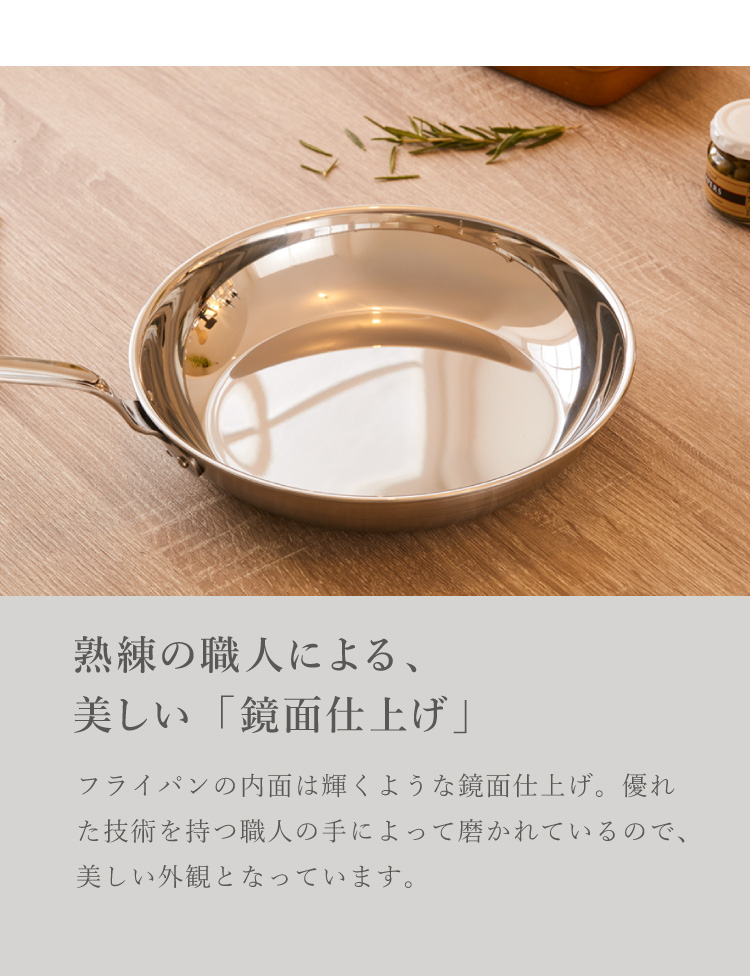 燕三条の職人が作る ステンレス3層フライパン 24cm 20年保証 日本製