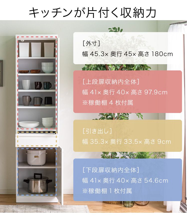 食器棚 完成品 隙間収納 ガラス扉 国産 大川家具 幅45 高さ180
