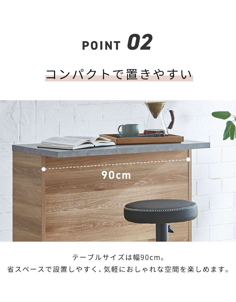 バーカウンター 幅90 石目調 木目 国産 モダン カウンター