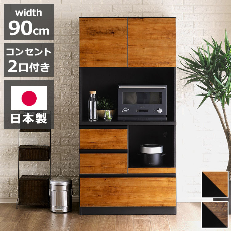 食器棚 キッチンボード 日本製 幅90cm 開き戸タイプ キッチン収納 食器棚 キッチンボード 日本製 幅90cm 開き戸タイプ キッチン収納