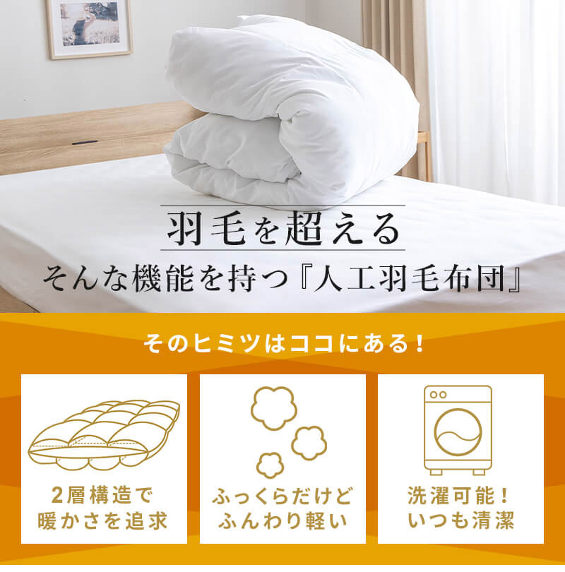 人工羽毛布団 クイーンロング 220×210cm 掛け布団 寝具 洗濯可能 眠り