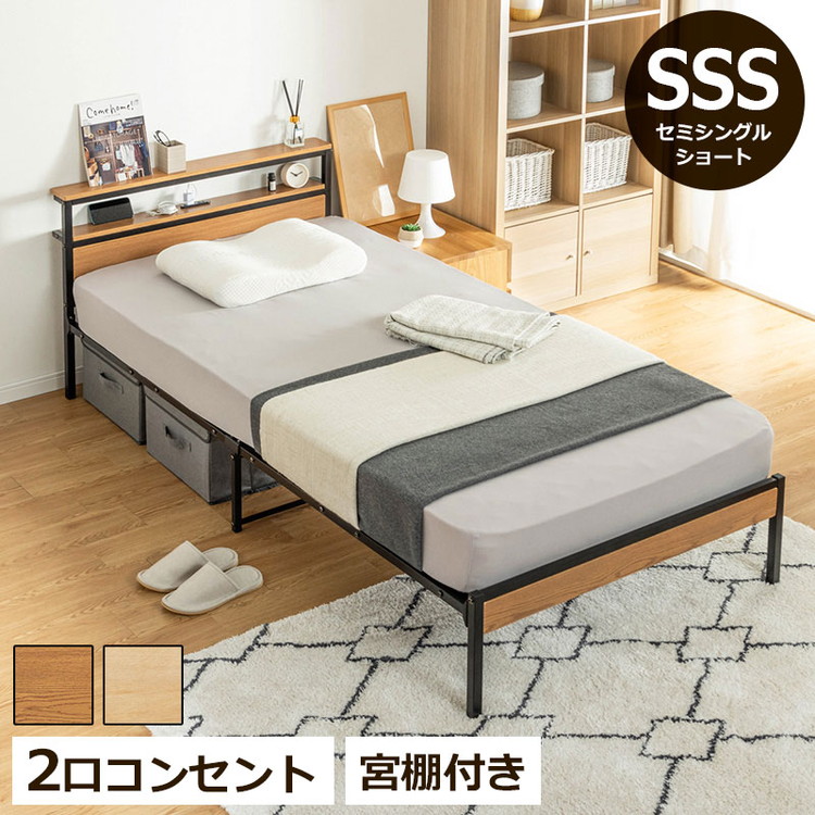 【開封済・新品未使用】宮棚付きスチールベッド セミシングルショート ブラウン 楽天市場】ショート丈 パイプベッドの通販
