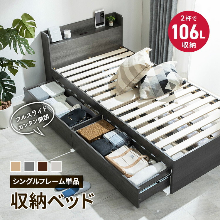 収納ベッド すのこベッド シングル 耐荷重200kg 宮付き 引き出し付き 2