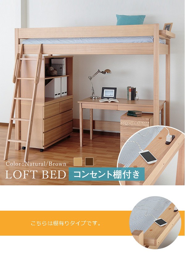 ロフトベッド リーブル 棚付き 木製ベッド 天然木無垢 棚有り すのこ 