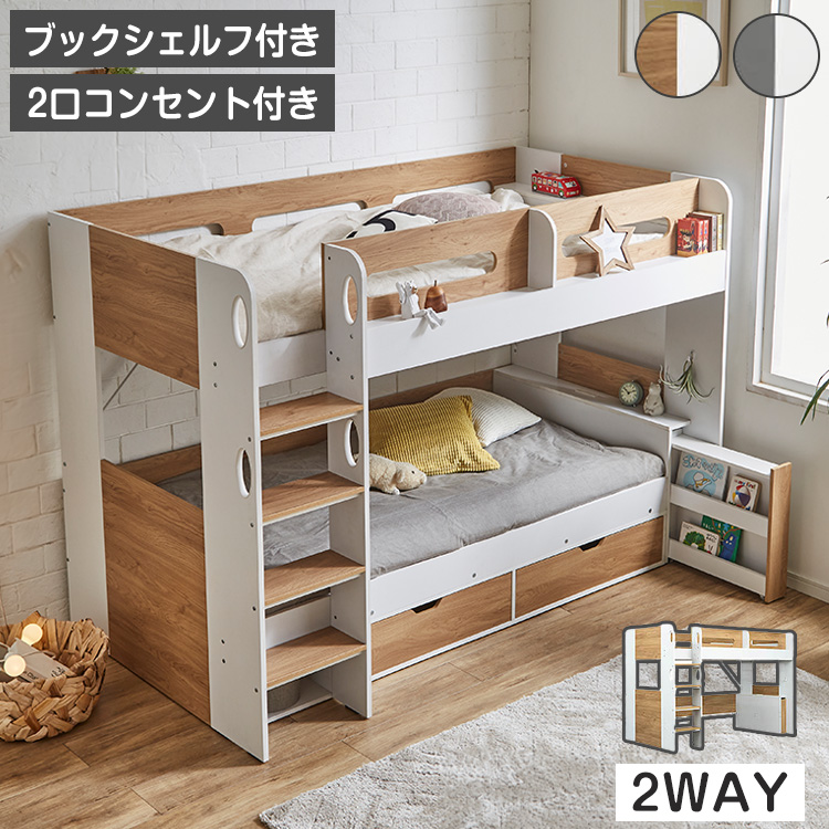 ロフトベッド システムベッド 木製 子供用ベッド 宮付き 二段ベッド 