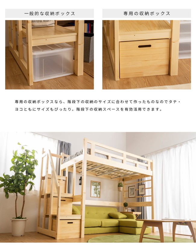 新規購入 Waveceptor1125様専用 ロフトベッド 階段 収納ボックス付 ロフトベッド システムベッド