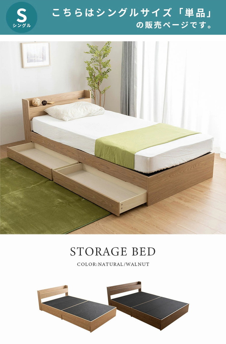コンセント付き 収納ベッド シングル 引き出し2杯 チェストベッド