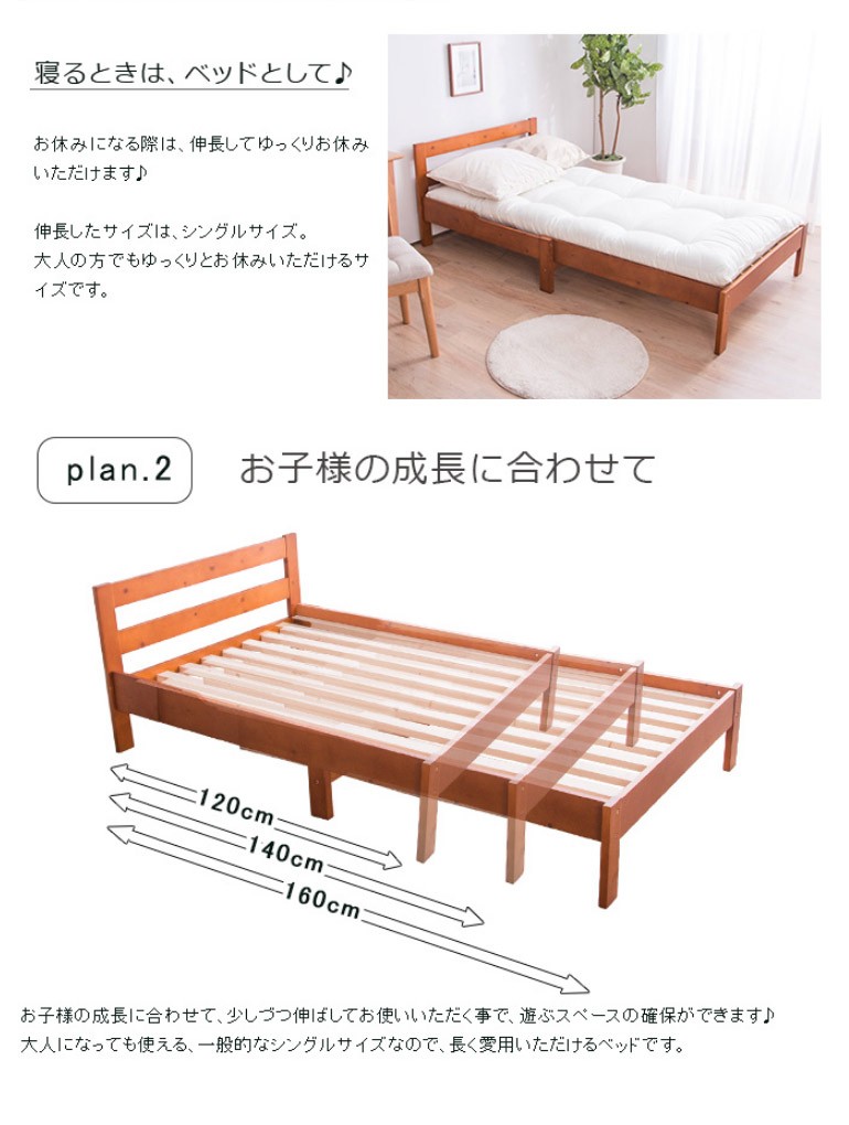 パイン天然木無垢 伸長式ベッド 伸縮ベッド