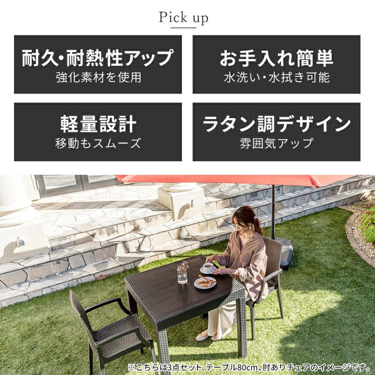 ラタン調 チェア 肘付き ピクシス 2脚セット アウトドア 椅子 屋外