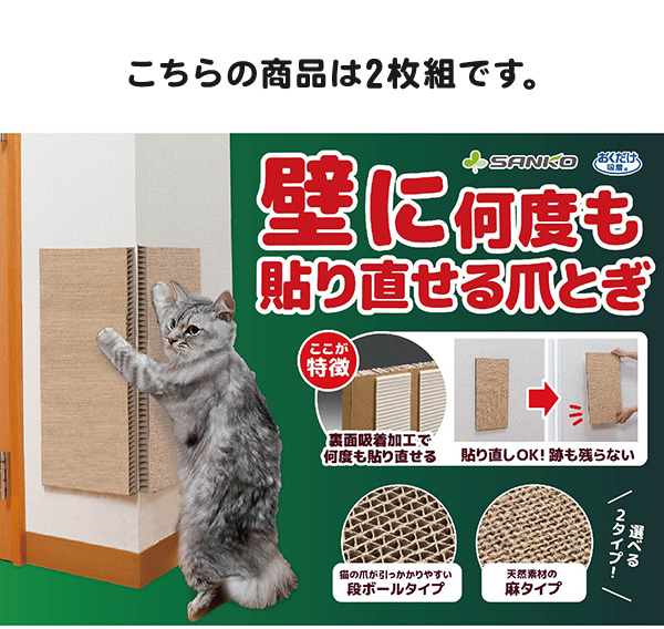 サンコー 吸着コーナーにも貼れる猫のつめとぎ 段ボール 45×10cm 厚み15cm 爪とぎ つめとぎ お手入れ 猫 ねこ 猫用 ダンボール 壁 角  貼れる