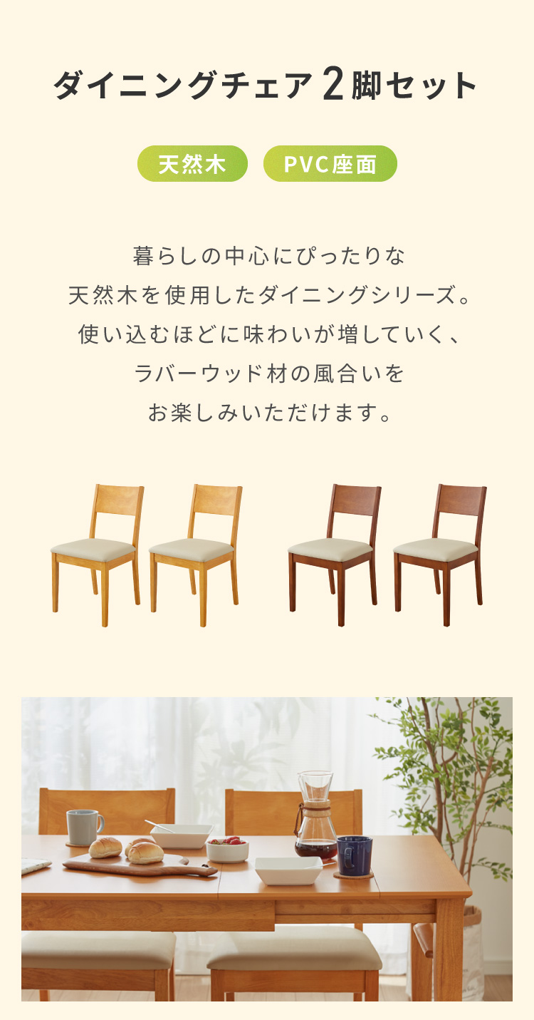 ダイニングチェア 2脚セット 天然木 ラバーウッド 木製 完成品