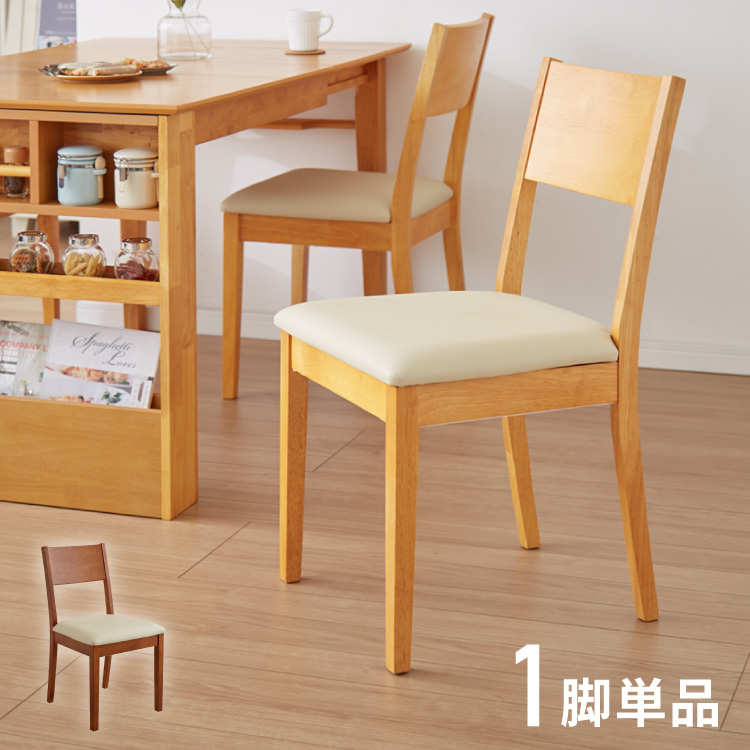 ダイニングチェア 2脚セット 天然木 ラバーウッド 木製 完成品