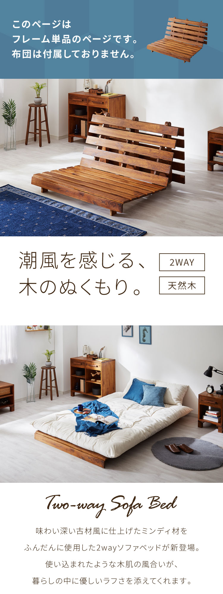 ソファベッド 西海岸風 フレーム単品 ステージベッド すのこベッド