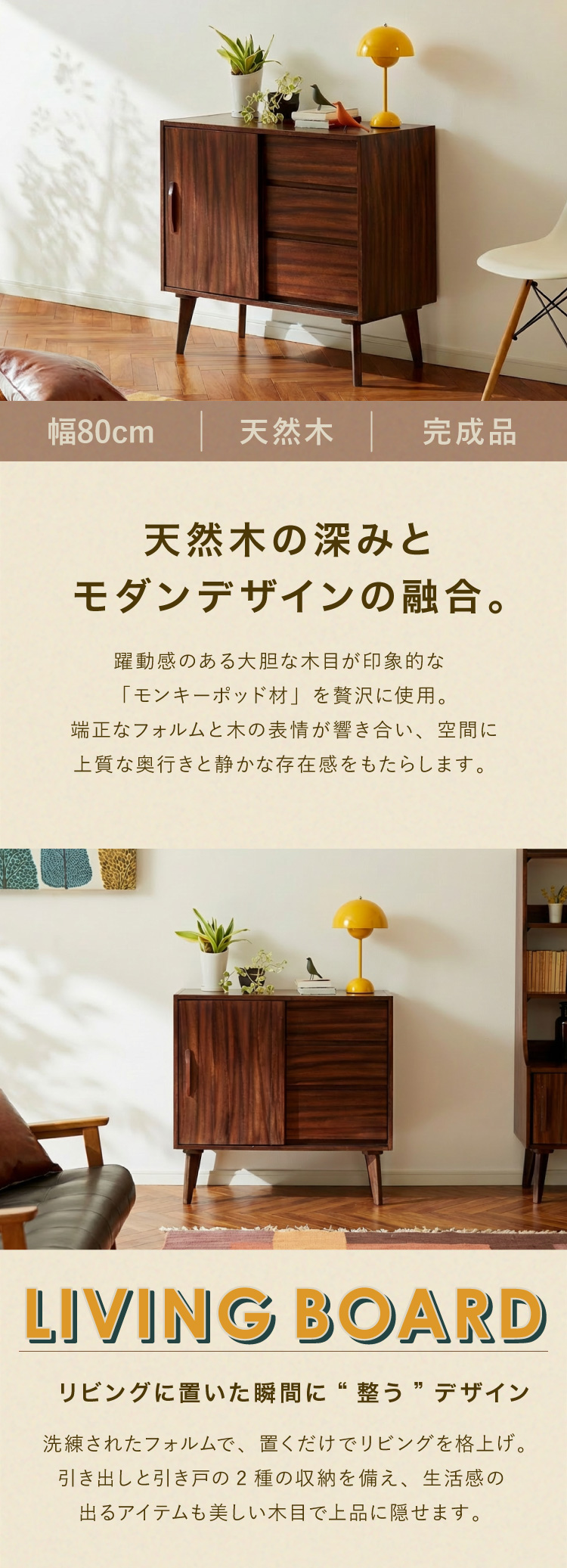 リビングボード 幅80cm サイドボード キャビネット モンキーポッド
