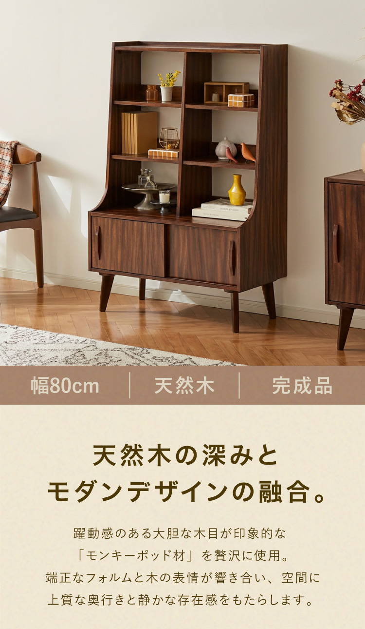 キャビネット 幅80cm 高さ128cm シェルフ 棚 本棚 収納 リビング収納