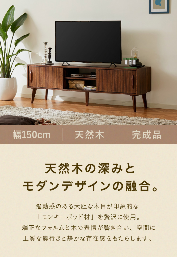 ローボード 幅150cm TVボード テレビボード サイドボード リビング