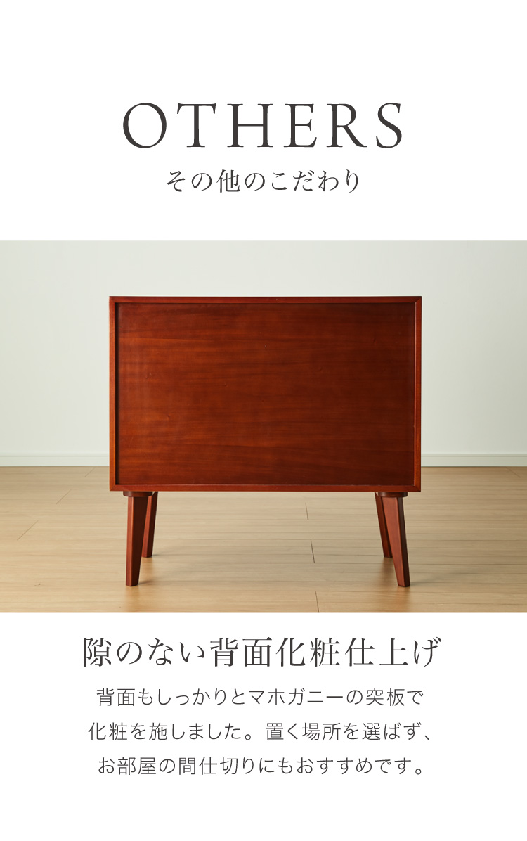 キャビネット 幅80cm 北欧 ヴィンテージ 天然木 マホガニー 完成