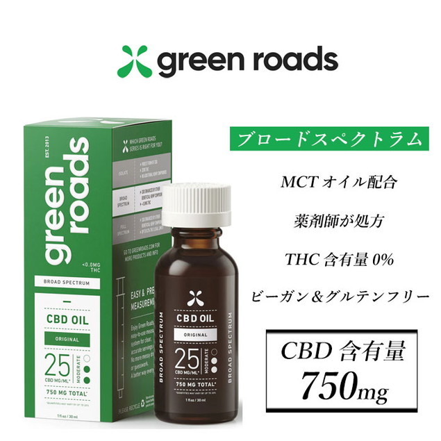 CBDオイル CBD 750mg 30ml GreenRoads グリーンローズ ブロード