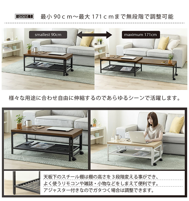 センターテーブル 伸縮 幅90cm~172cm キャスター付き 耐荷重30kg 木目