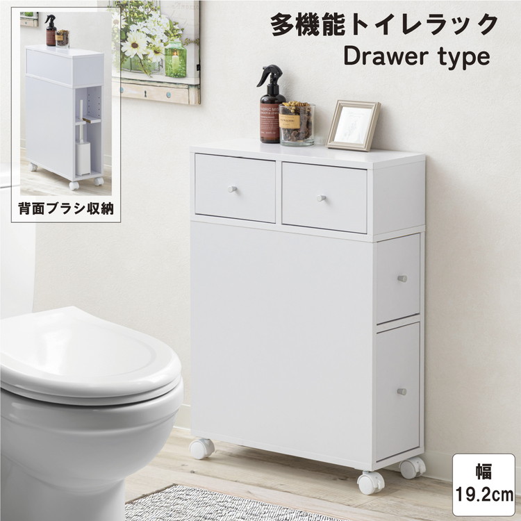 省スペース 多機能トイレラック 引き出しタイプ キャスター付き