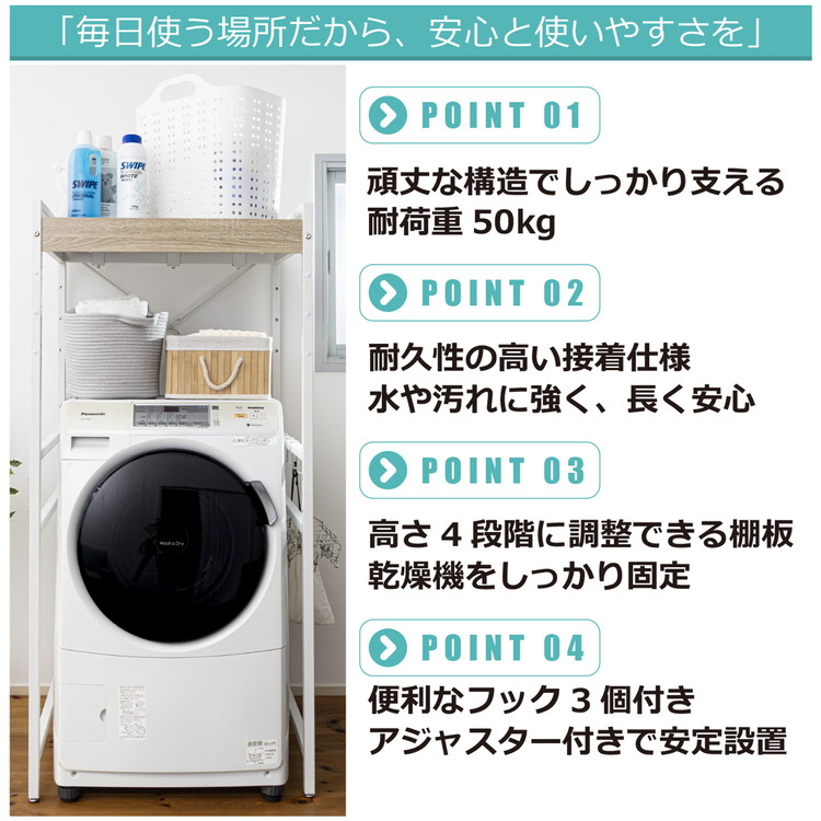耐荷重50kg 洗濯機ラック 洗濯機上収納 ランドリーラック 頑丈 幅71cm