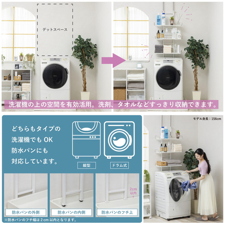 突っ張り洗濯機ラック 高さ200~255cm調整可 洗濯機周り収納 スチール