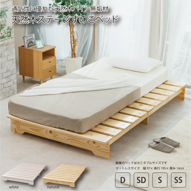 天然木ステージすのこベッド シングルサイズ 通気性 すのこベッド