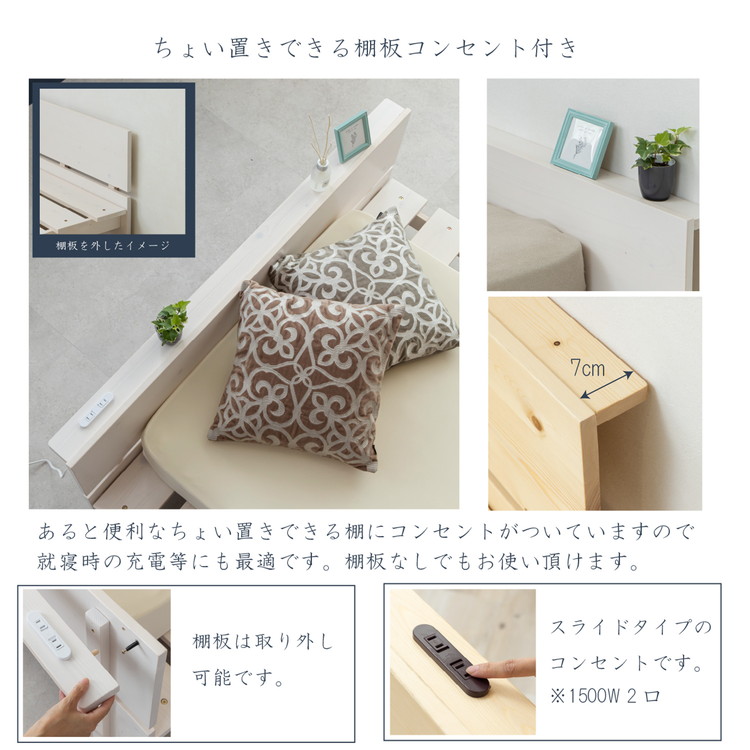 天然木 北欧パイン ベッド フレーム 宮棚 2口コンセント シングル すのこ ベッド 宮棚&2口コンセント付 天然木 北欧パイン 宮付き