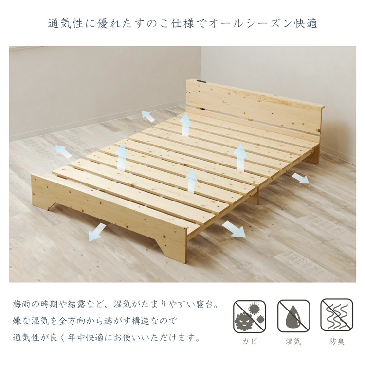 ベッド 宮棚&2口コンセント付 天然木 北欧パイン 宮付き セミシングル