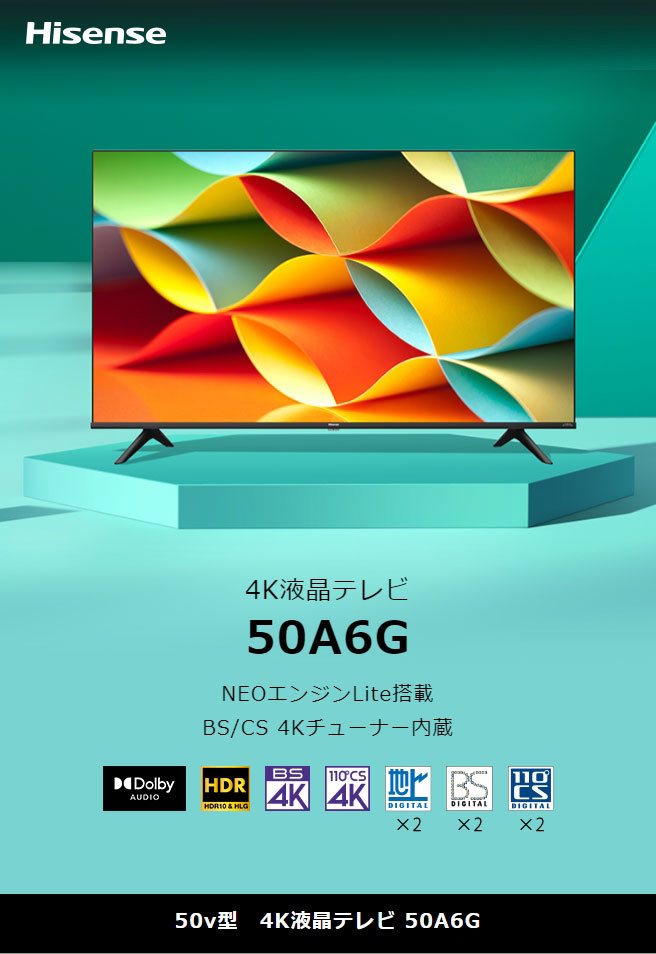 Hisense 50v型 4K液晶テレビ 50A6G