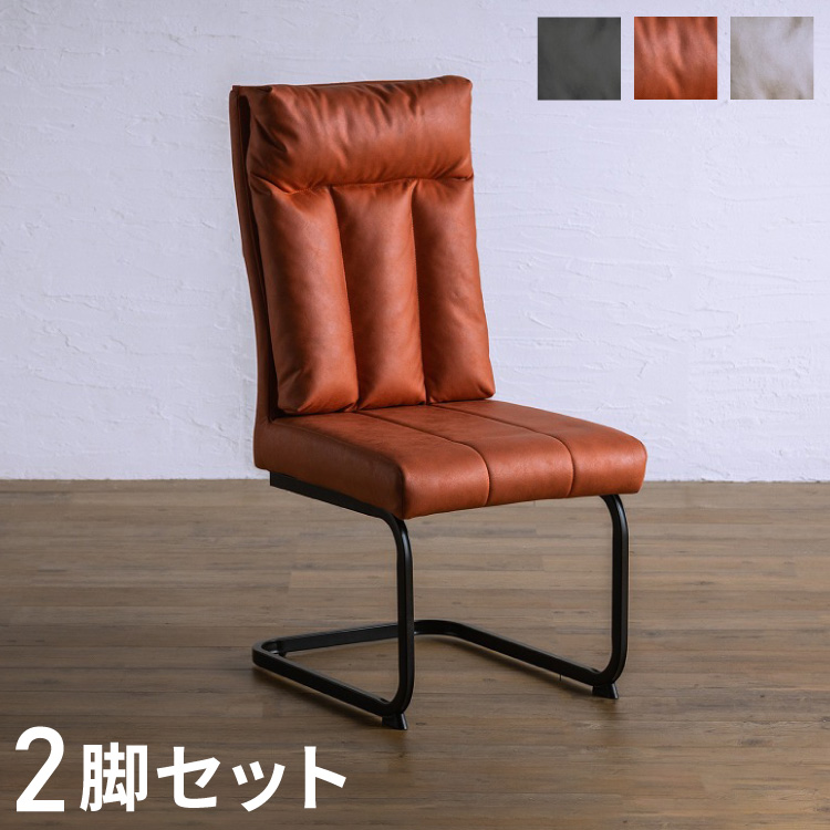 ダイニングチェア 2脚セット ハイバック スチール脚 レザー