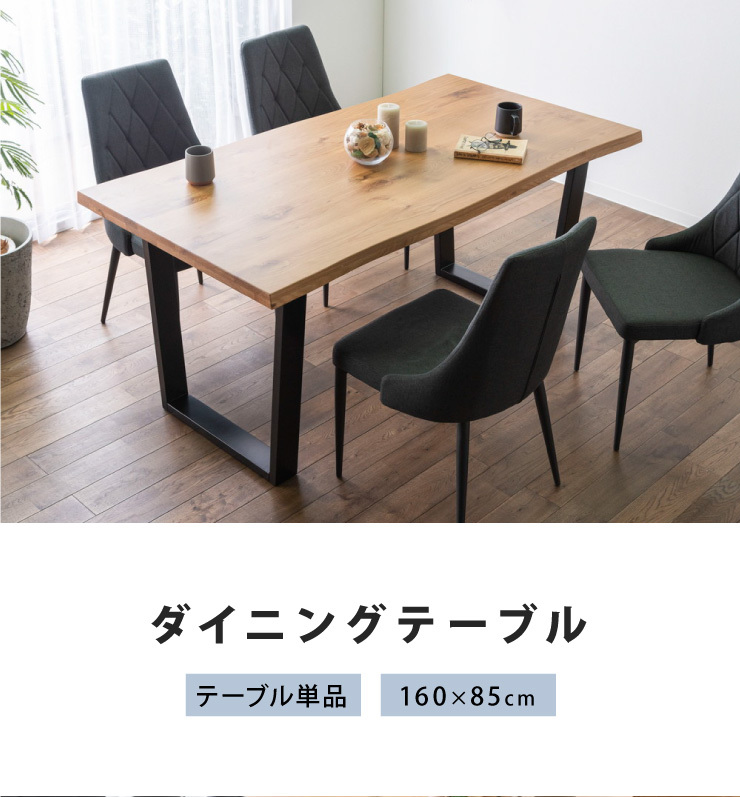 【新品】ダイニングテーブル　85×160 ダイニングテーブル 160×85 スクエア脚 ダイニング 4人掛け ダイニング
