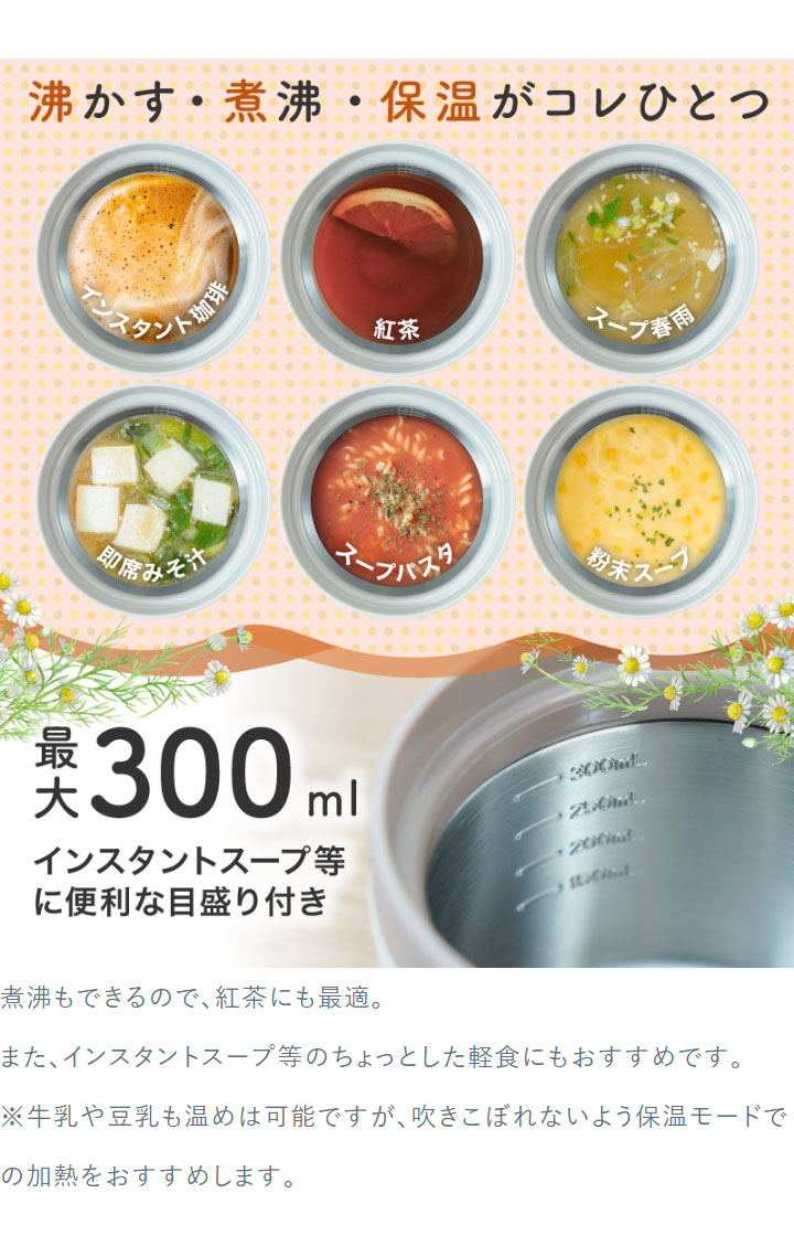 マグケトル 保温 電気ケトル 300ml 湯沸かし 丸洗い可能 キッチン家電