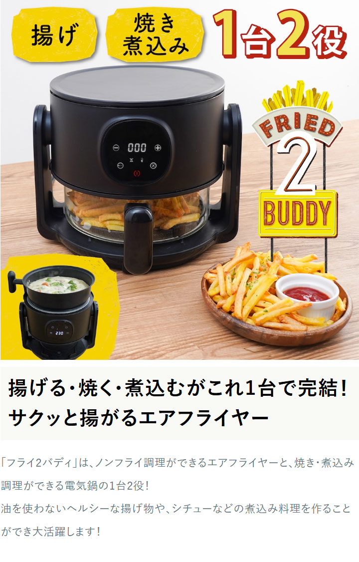 エアフライヤー フライ2バディ サンコー 電気式フライヤー 時短